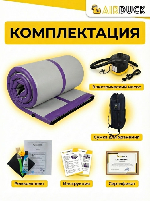 Надувная акробатическая дорожка AirDuck 8х2 м (15 см), гимнастический мат AirDeck с электронасосом и сумкой
