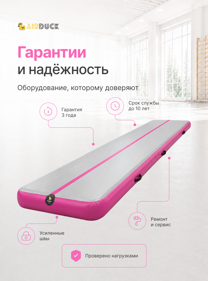 Дорожка акробатическая AirDuck Развитие 7х1х0,15 (AirDuck301-15)