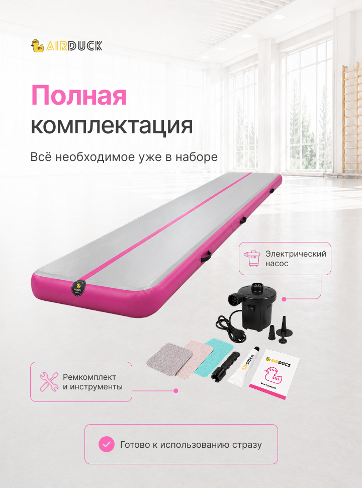 Дорожка акробатическая AirDuck Развитие 7х1х0,15 (AirDuck301-15)