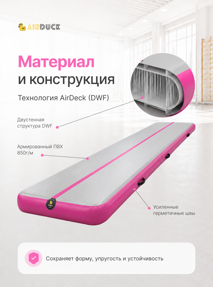 Дорожка акробатическая AirDuck Развитие 7х1х0,15 (AirDuck301-15)