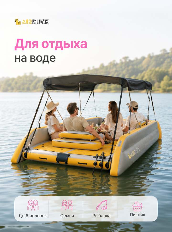 Катамаран надувной AirDuck Катюша 2х4 (AirDuck1301 )