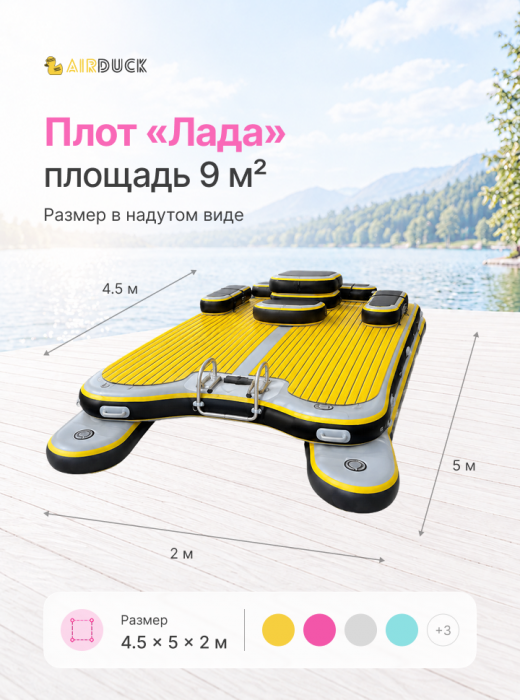 Катамаран надувной AirDuck Лада 2х4,5 (AirDuck1302)
