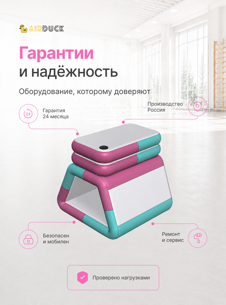 Модуль надувной спортивный детский AirDuck "Призма", серия "Утята: играй и развивайся" (AirDuck 707070)