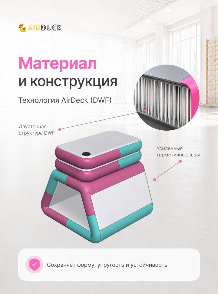 Модуль надувной спортивный детский AirDuck "Призма", серия "Утята: играй и развивайся" (AirDuck 707070)
