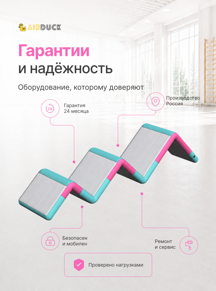 Модуль надувной спортивный детский AirDuck "Зигзаг", серия "Утята: играй и развивайся" (AirDuck5000100)