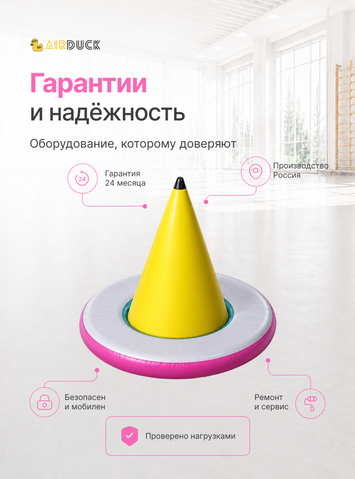 Модуль надувной спортивный детский AirDuck "Юла", серия "Утята: играй и развивайся"  (AirDuck100100)