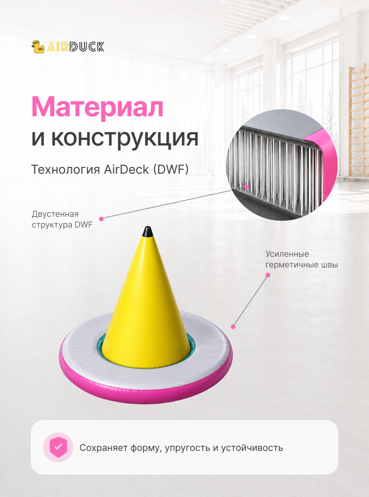 Модуль надувной спортивный детский AirDuck "Юла", серия "Утята: играй и развивайся"  (AirDuck100100)