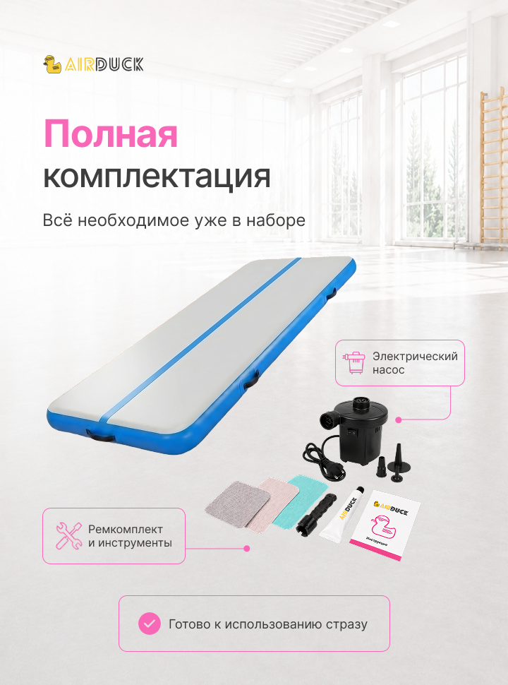 Дорожка акробатическая AirDuck Развитие 4х1х0,1 (AirDuck201-10)