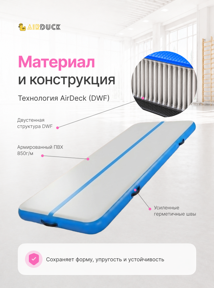 Дорожка акробатическая AirDuck Развитие 4х1х0,1 (AirDuck201-10)