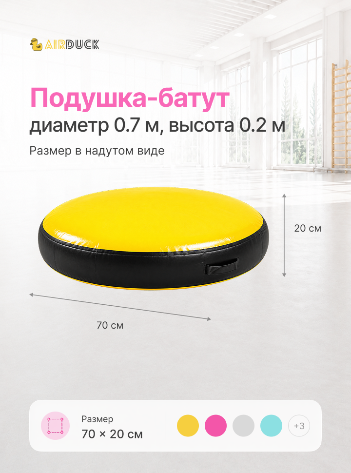 Подушка надувная акробатическая AirDuck Круг 0,7х0,20 (AirDuck813-20)