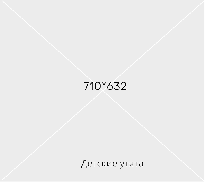 Утята